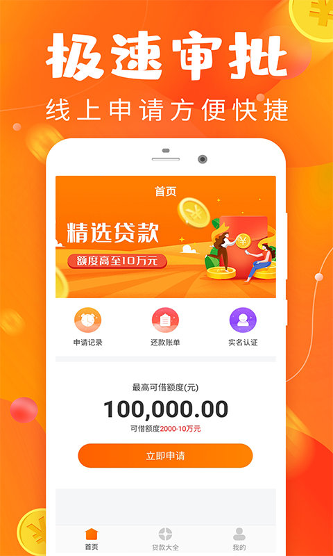 好享分期app下载地址v3.0
