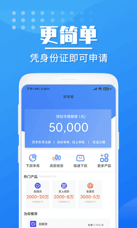 好享借app入口v1.4