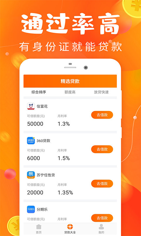 好享分期app下载地址v3.0
