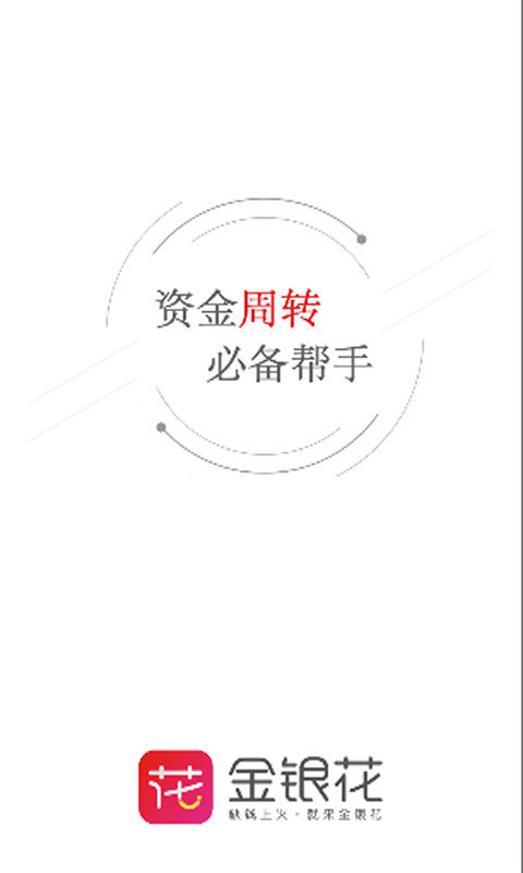 金银花贷款app入口v1.0