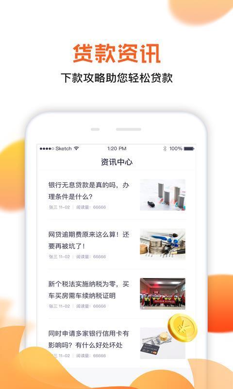 羊小咩贷款app下载享花卡v2.1