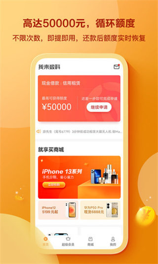 我来贷app下载贷款v1.0