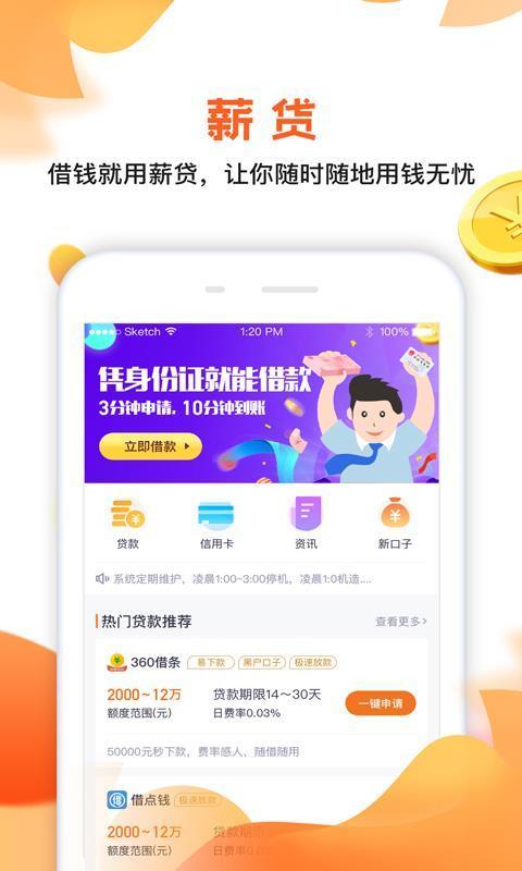 羊小咩贷款app下载享花卡v2.1