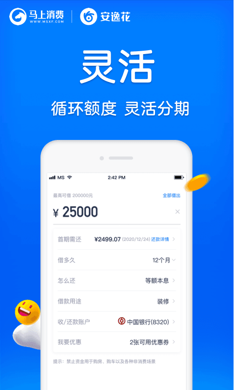 安逸花官网新版appv2.0