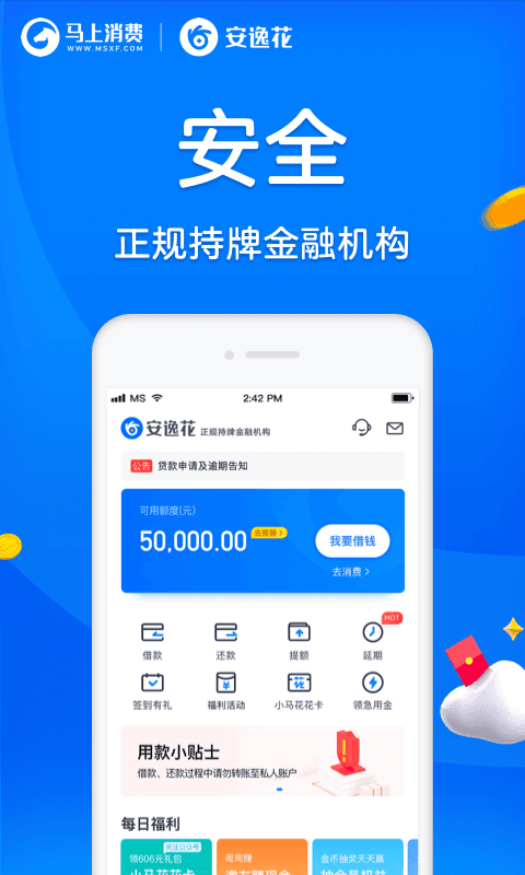 安逸花官网新版appv2.0