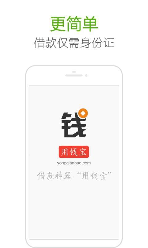 新版用钱宝秒过v2.0