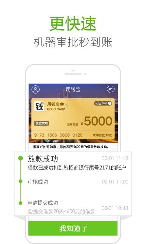 新版用钱宝秒过v2.0