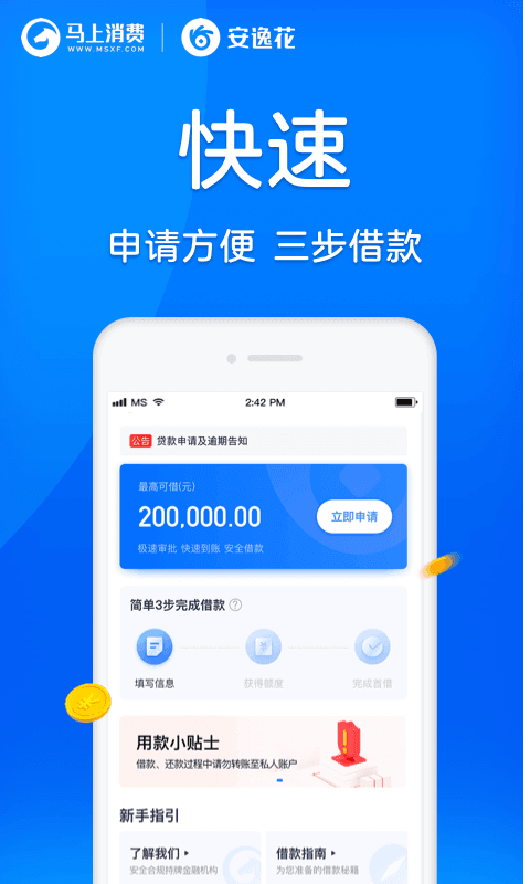 安逸花官网新版appv2.0