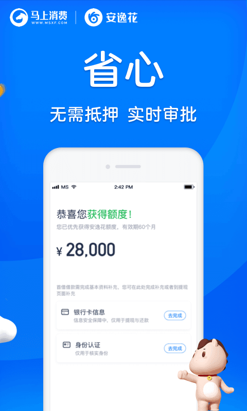安逸花官网新版appv2.0