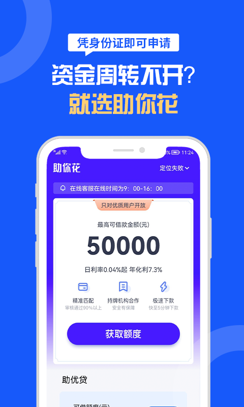 给你花贷款平台下载v1.4