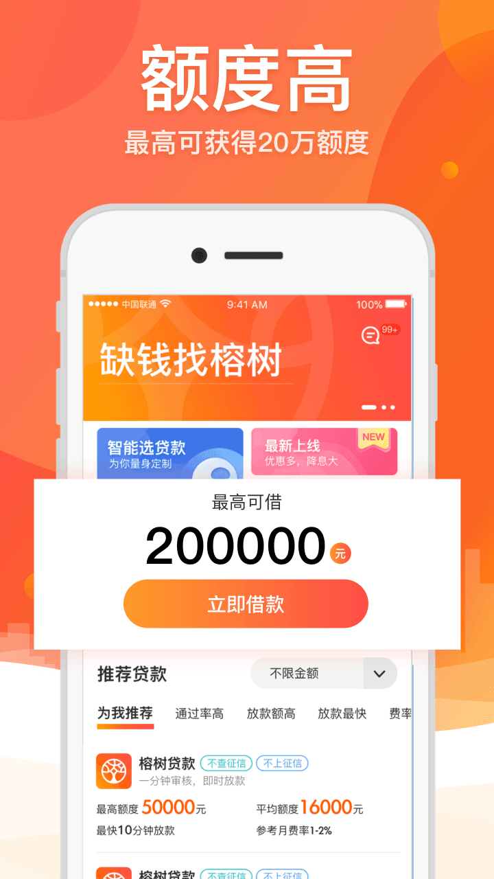 榕树贷款v3.34.2
