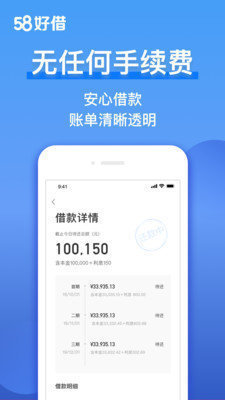 58好借软件v1.4