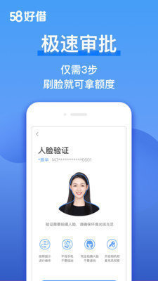58好借软件v1.4
