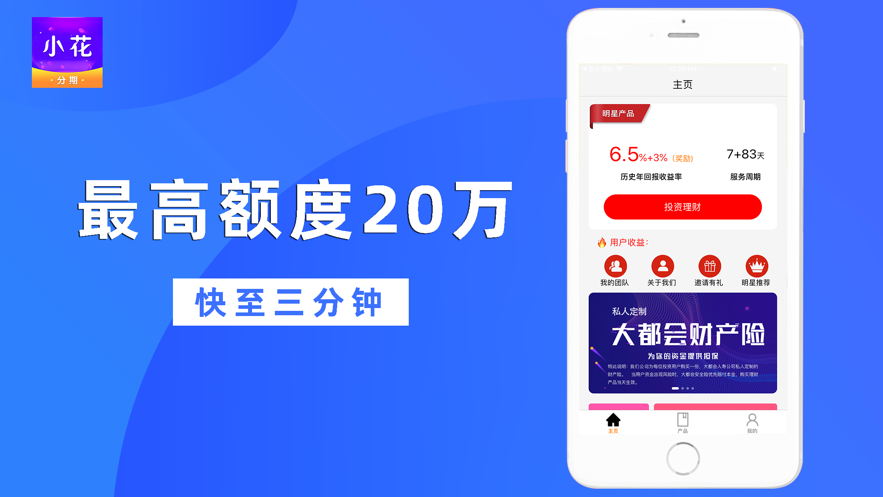 小花分期app下载安装v3.0