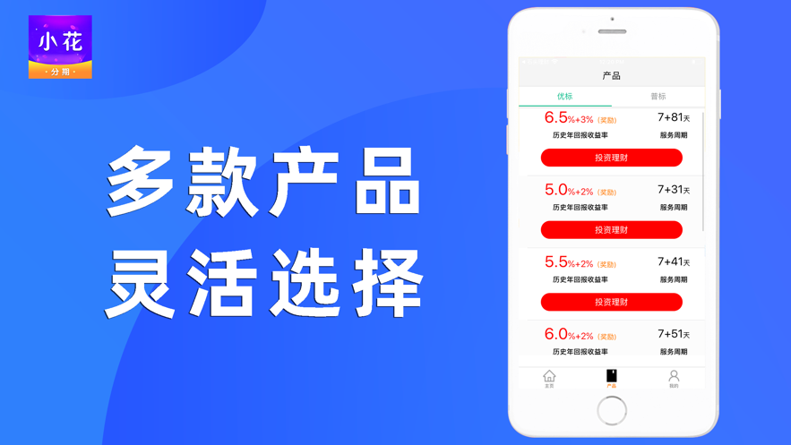 小花分期app下载安装v3.0