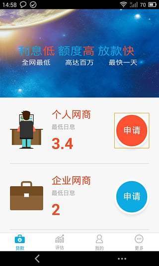 有银贷款v1.0