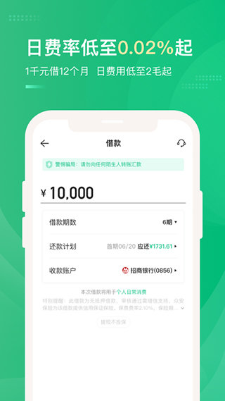 众安小贷app官方v2.0