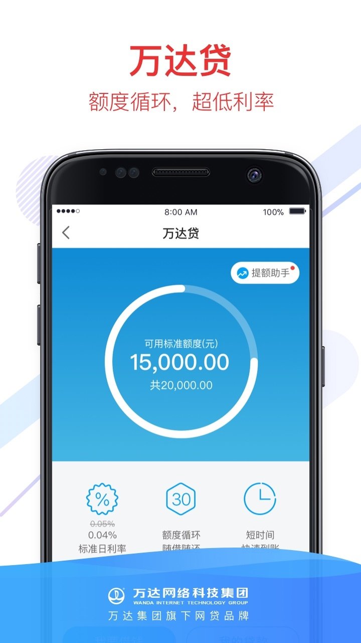 万达贷app下载安卓v1.4