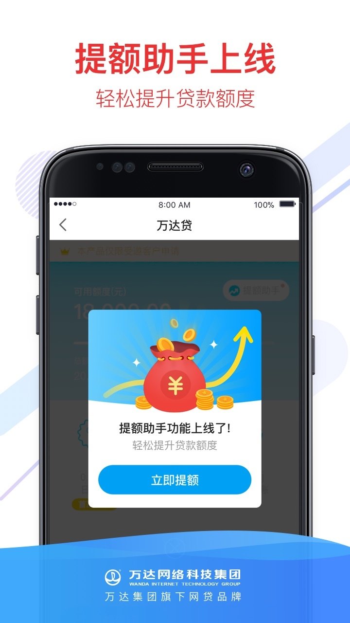 万达贷app下载安卓v1.4