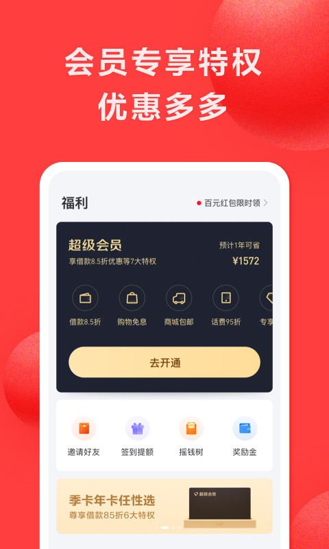 好分期app下载手机版v2.1