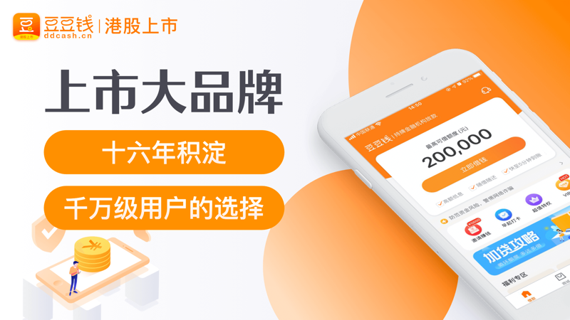 豆豆钱app下载最新版v2.0