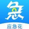 应急花APP入口v3.0