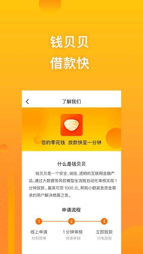 贝贝钱贷款app