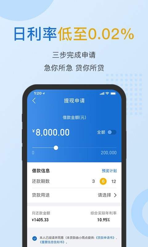 小雨点贷款app