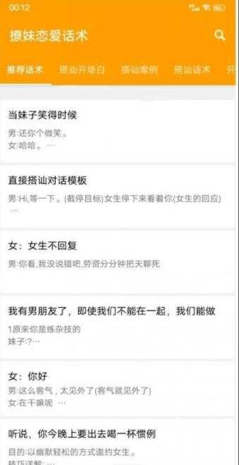 撩汉话术