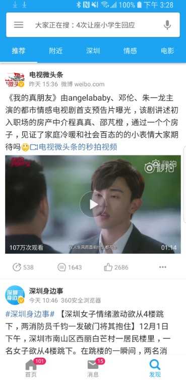 See微博客户端最新版