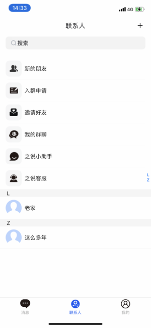之说app