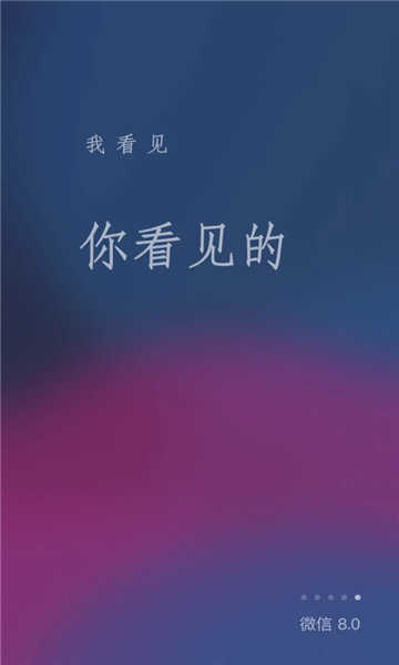 微信8.0.3版本