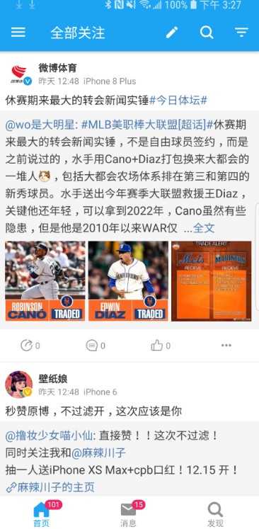 See微博客户端最新版