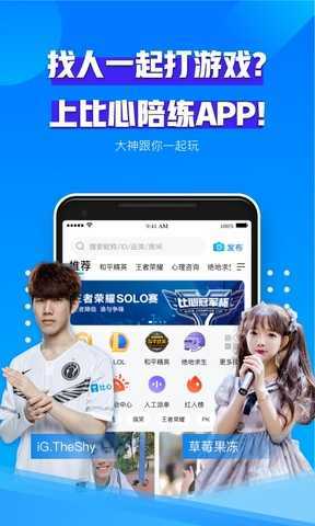 比心陪练官方版