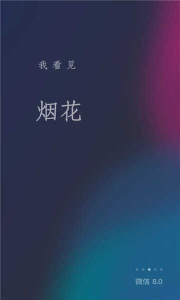 微信8.0.3版本
