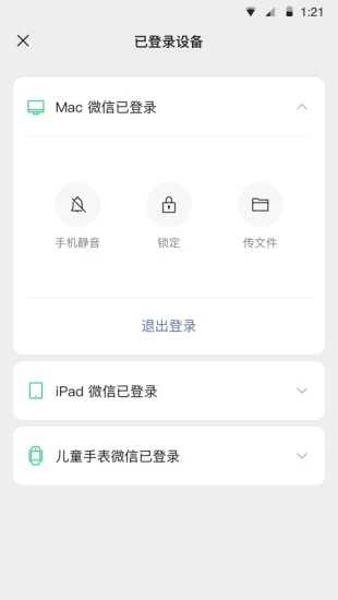 微信手机版2021最新版
