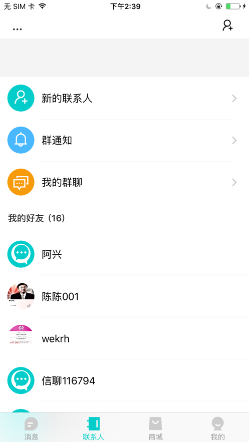 信聊IM