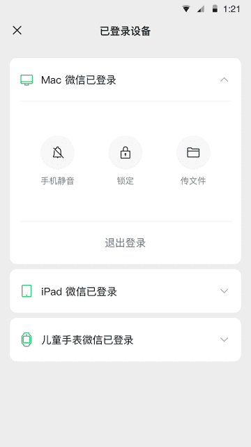 微信ios最新版