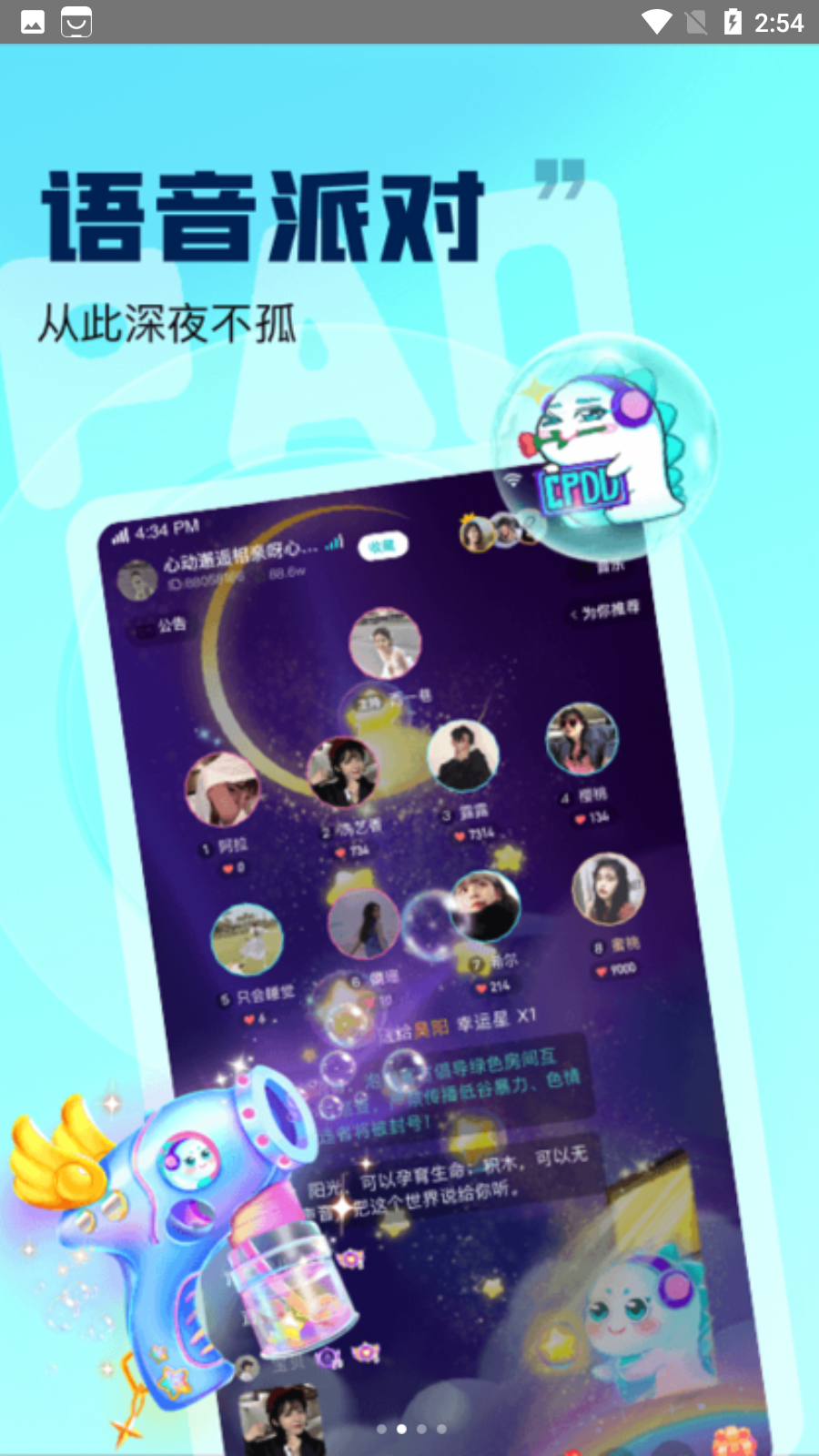 泡泡语音