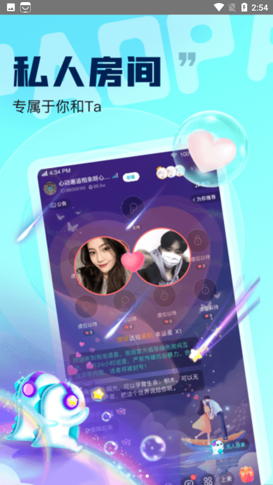 泡泡语音