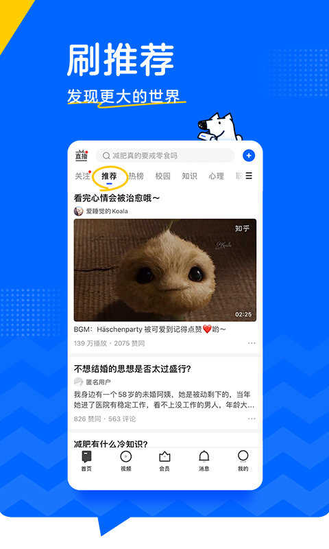 知乎客户端