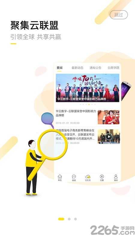 云联盟软件