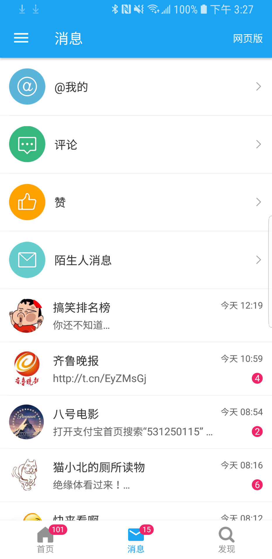 See微博客户端最新版