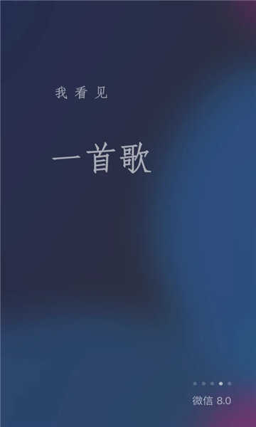 微信8.0.3版本