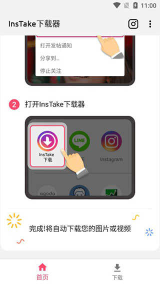 instake下载器安卓版