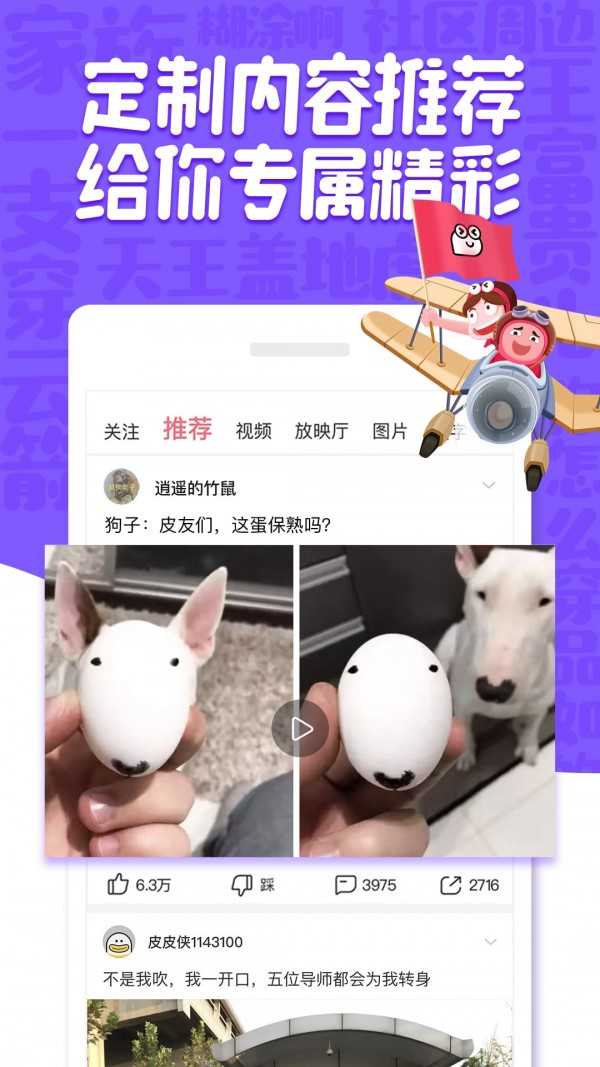 皮皮虾官网版