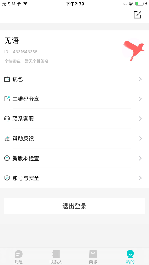 信聊IM