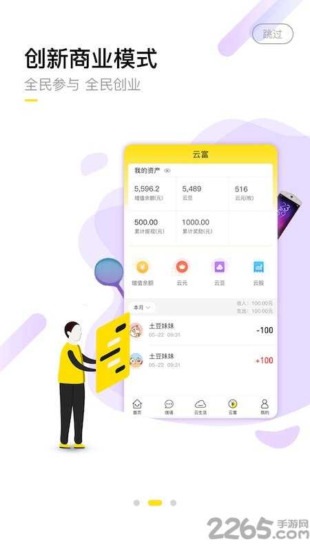 云联盟软件