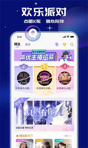 笨笨语音交友