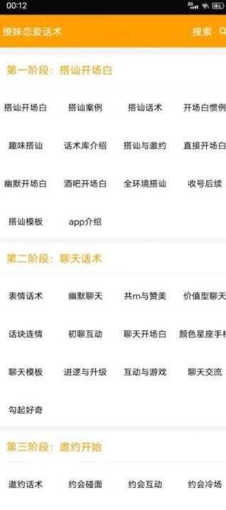 撩汉话术